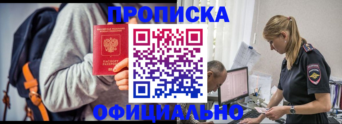 временная регистрация купить в Стрежевом