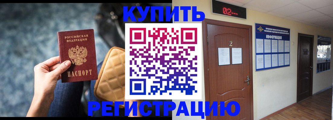 прописка 2025 в Стрежевом