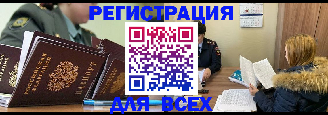 временная регистрация законно в Стрежевом